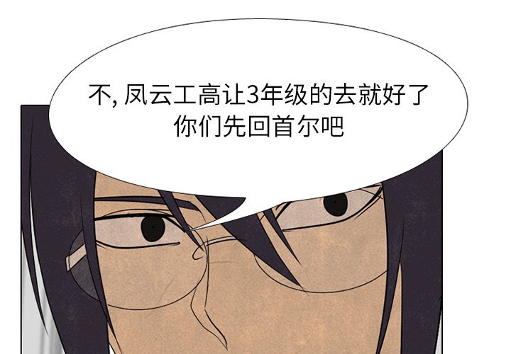 🍸高校巅峰 第 159 话 打手名校VS打手名校（2） 第1页