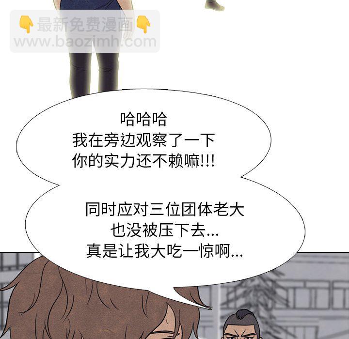 🍸高校巅峰 第 159 话 打手名校VS打手名校（2） 第32页