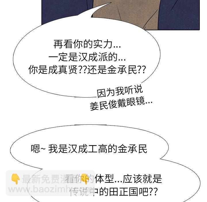 🍸高校巅峰 第 159 话 打手名校VS打手名校（2） 第35页