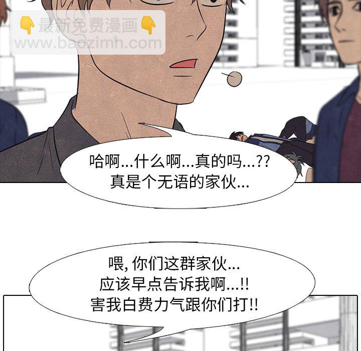 🍸高校巅峰 第 159 话 打手名校VS打手名校（2） 第45页