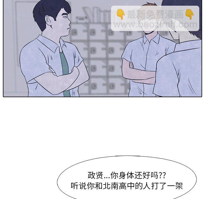 🍸高校巅峰 第 16 话 战争的开始 第11页