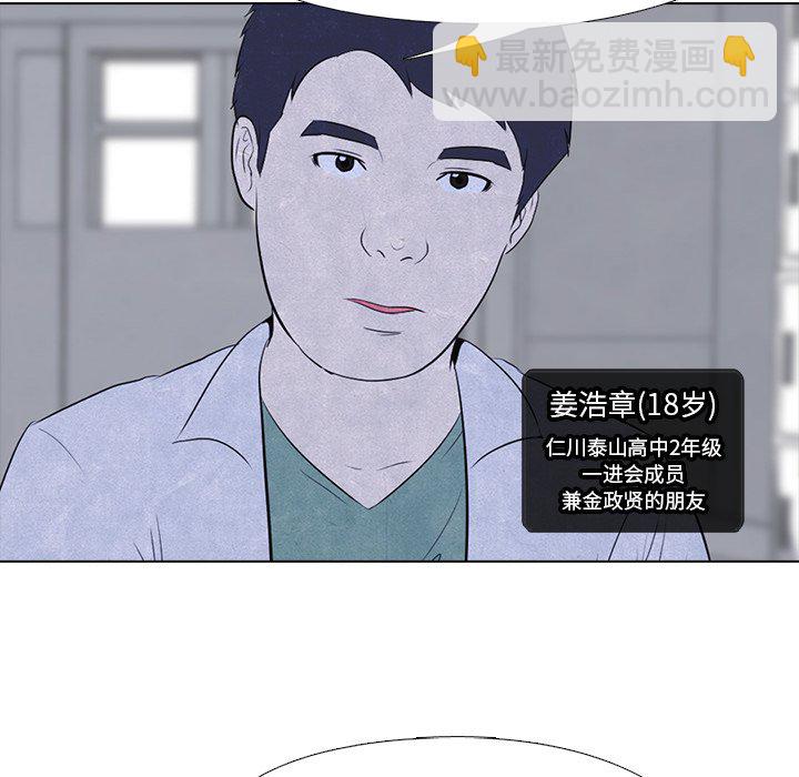 🍸高校巅峰 第 16 话 战争的开始 第12页
