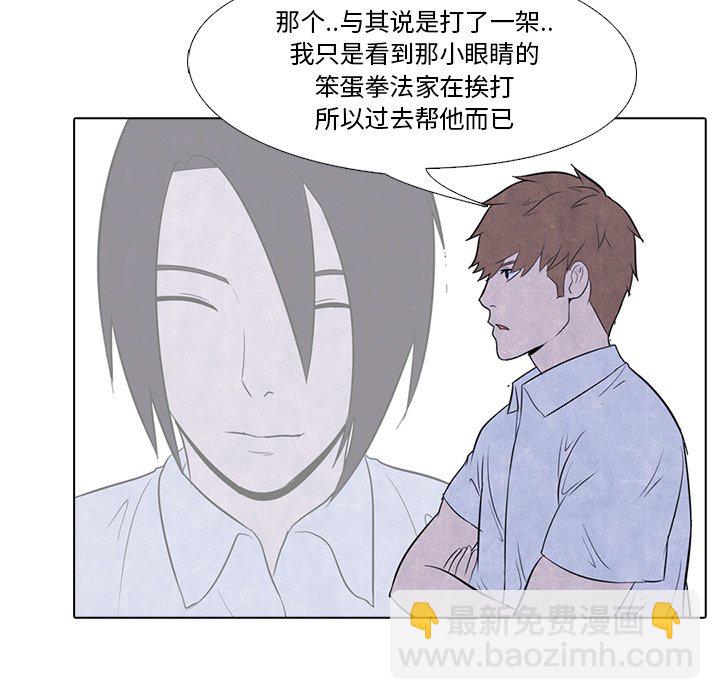 🍸高校巅峰 第 16 话 战争的开始 第13页