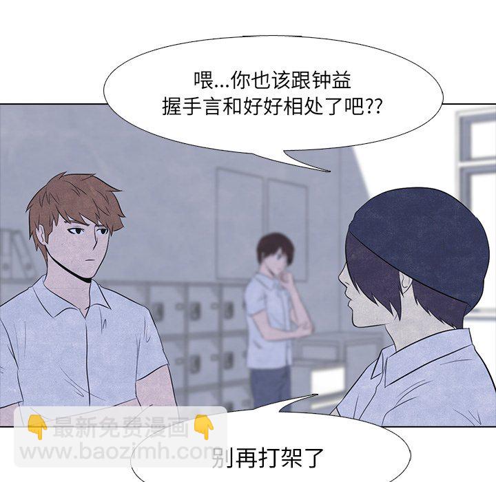 🍸高校巅峰 第 16 话 战争的开始 第14页