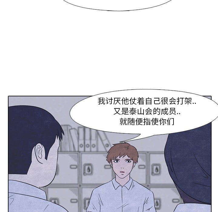 🍸高校巅峰 第 16 话 战争的开始 第15页