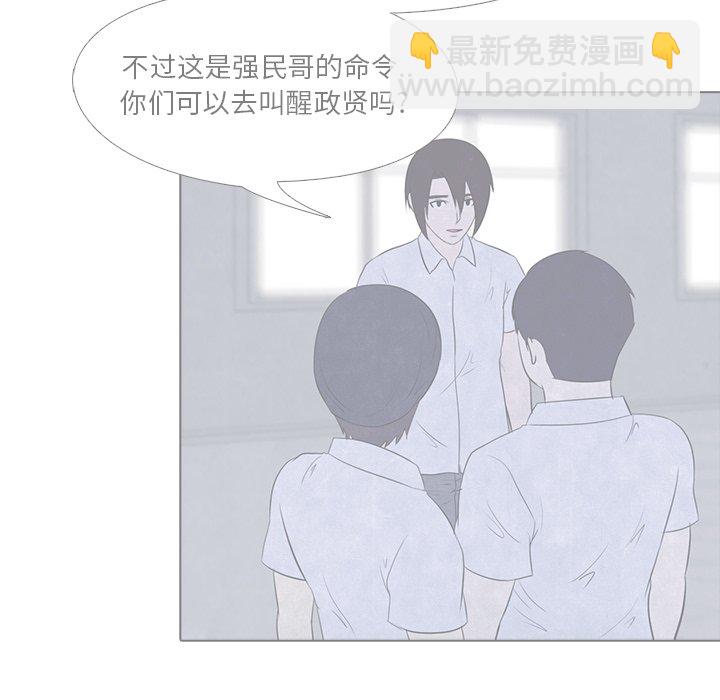 🍸高校巅峰 第 16 话 战争的开始 第29页