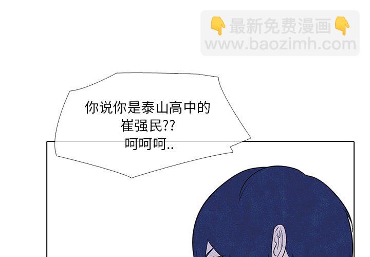 🍸高校巅峰 第 16 话 战争的开始 第3页