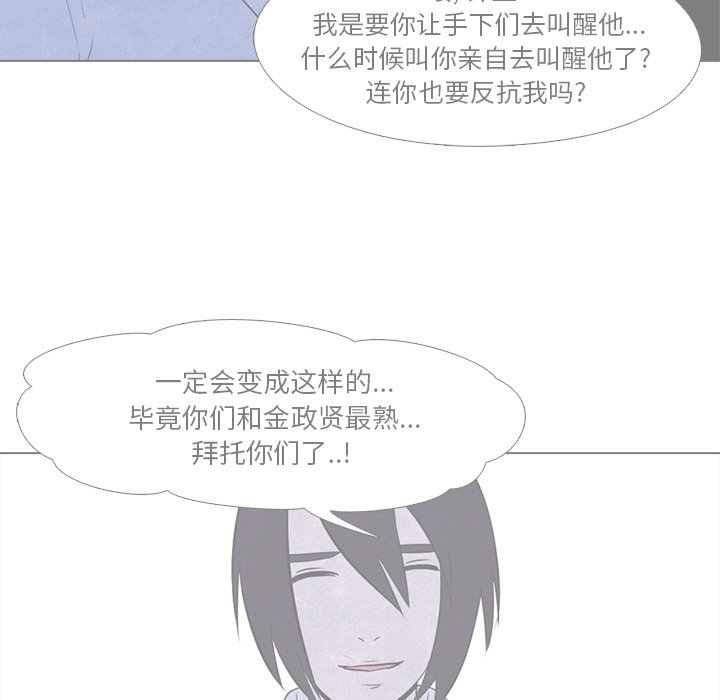🍸高校巅峰 第 16 话 战争的开始 第31页