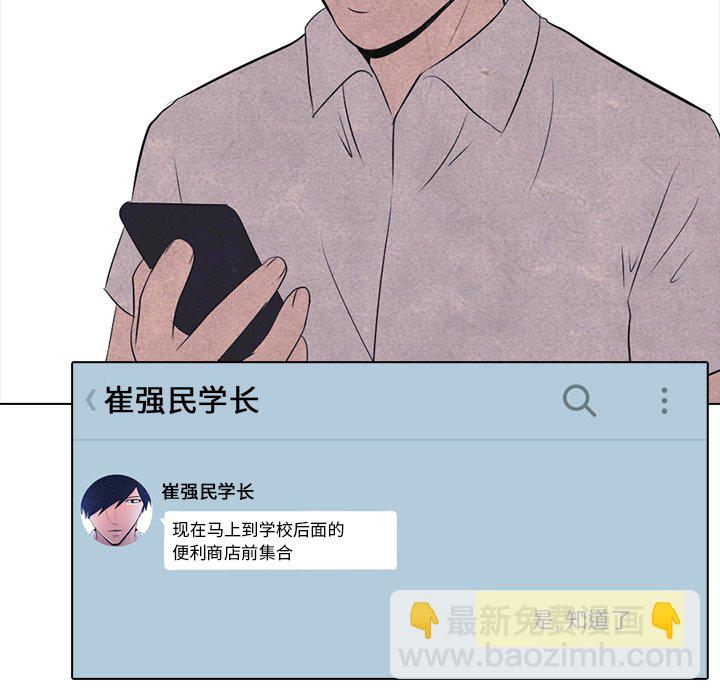 🍸高校巅峰 第 16 话 战争的开始 第45页