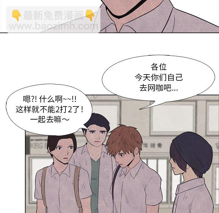 🍸高校巅峰 第 16 话 战争的开始 第47页
