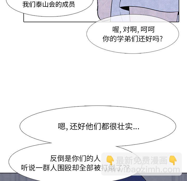 🍸高校巅峰 第 16 话 战争的开始 第5页