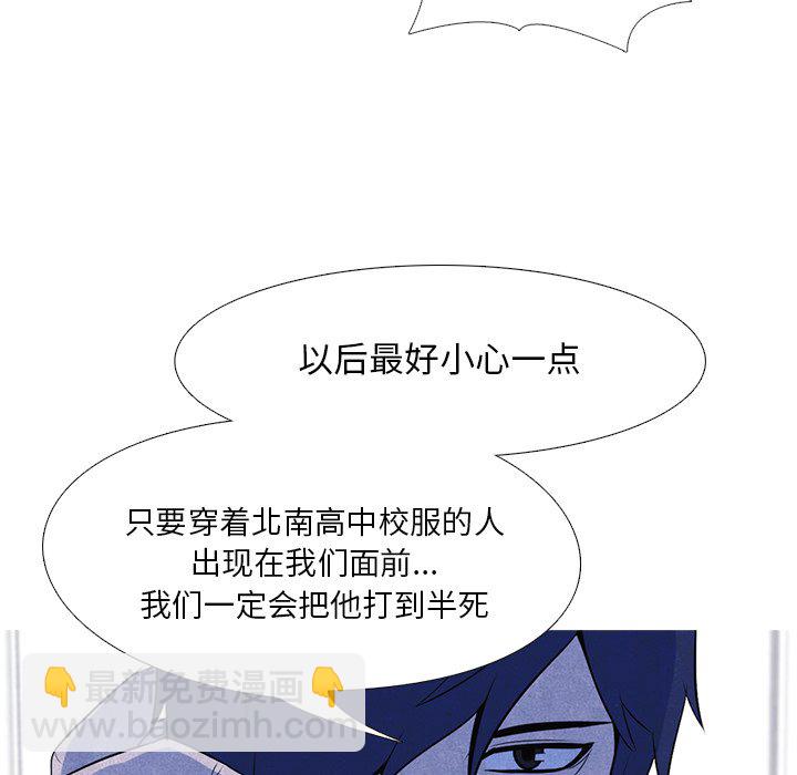 🍸高校巅峰 第 16 话 战争的开始 第7页