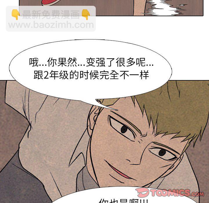 🍸高校巅峰 第 162 话 老大VS第二老大 第26页