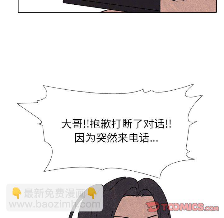 🍸高校巅峰 第 164 话 鲁莽 第10页