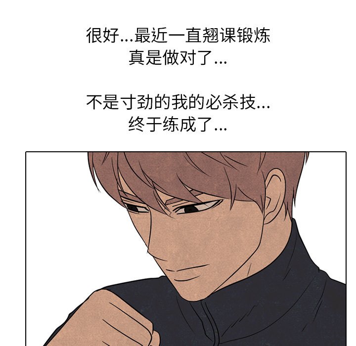 🍸高校巅峰 第 164 话 鲁莽 第22页