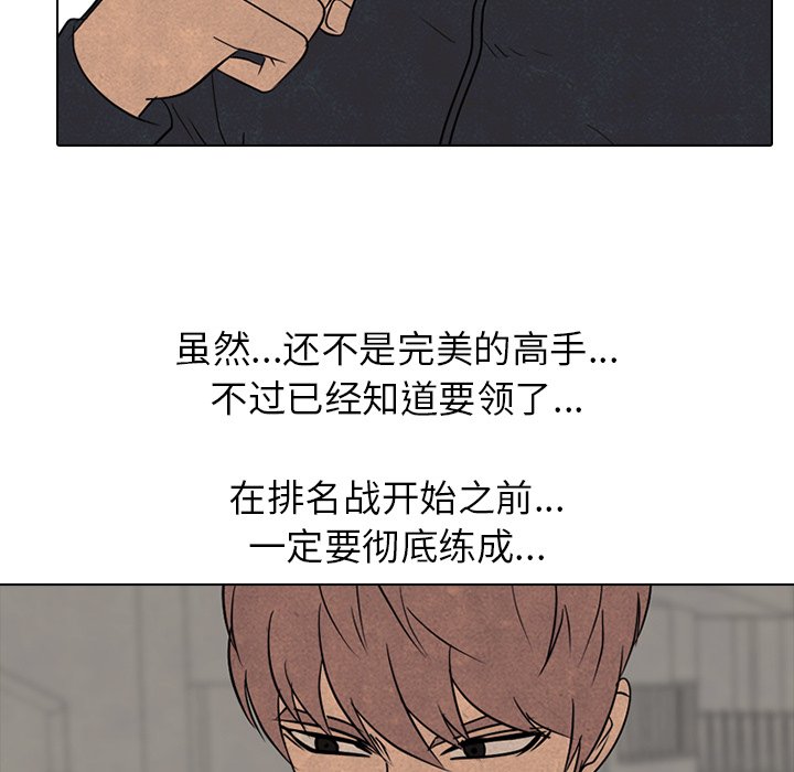 🍸高校巅峰 第 164 话 鲁莽 第23页