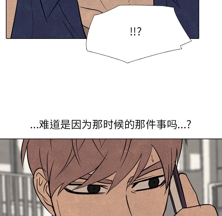 🍸高校巅峰 第 164 话 鲁莽 第45页