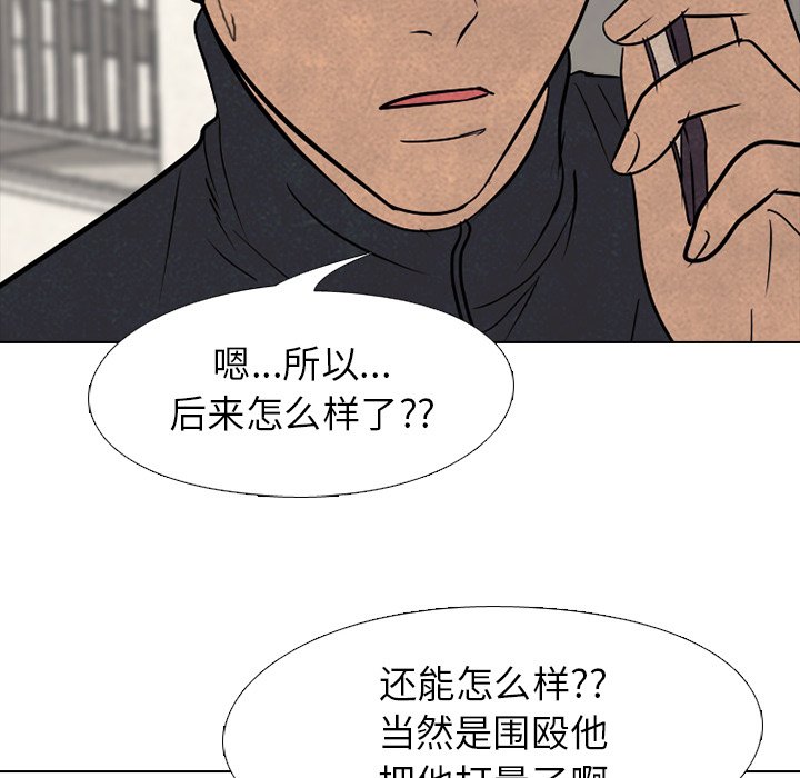 🍸高校巅峰 第 164 话 鲁莽 第46页