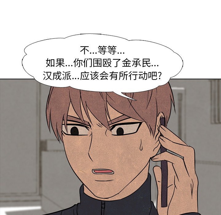 🍸高校巅峰 第 164 话 鲁莽 第49页