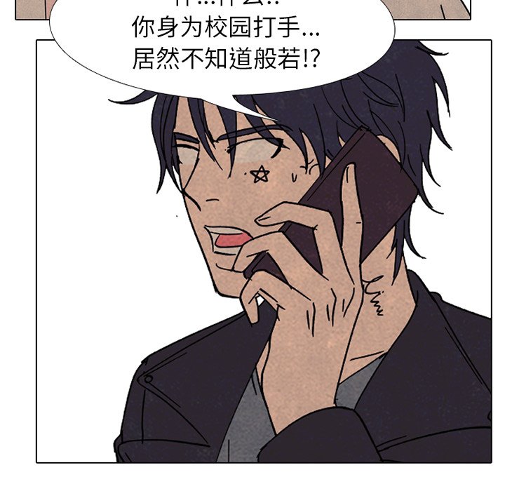 🍸高校巅峰 第 164 话 鲁莽 第7页