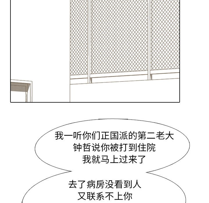 🍸高校巅峰 第 166 话 另一个冲突 第35页