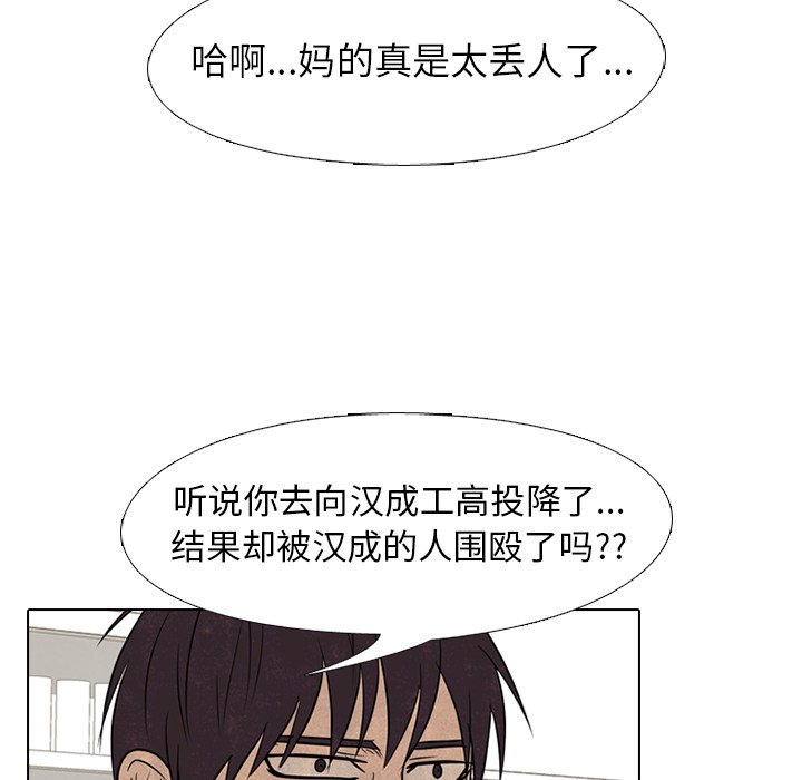🍸高校巅峰 第 166 话 另一个冲突 第37页
