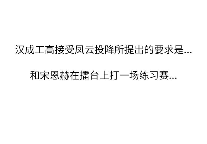 🍸高校巅峰 第 166 话 另一个冲突 第4页