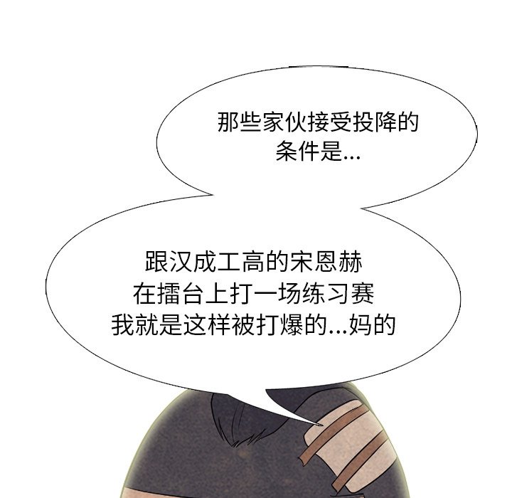 🍸高校巅峰 第 166 话 另一个冲突 第40页
