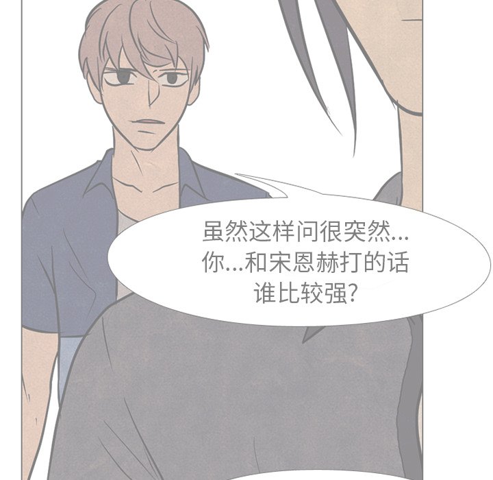 🍸高校巅峰 第 166 话 另一个冲突 第47页