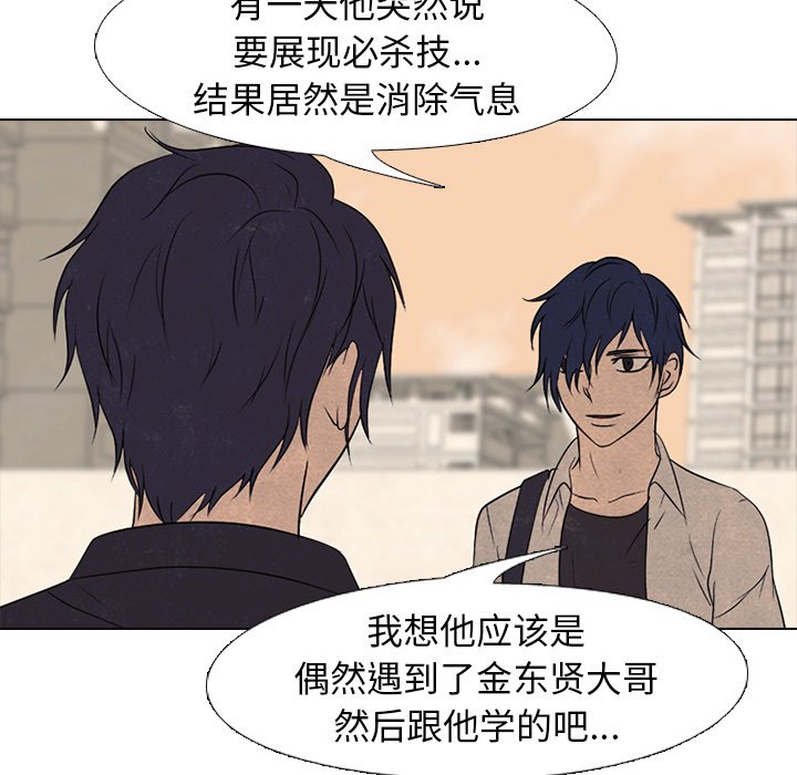 🍸高校巅峰 第 167 话 般若 第31页