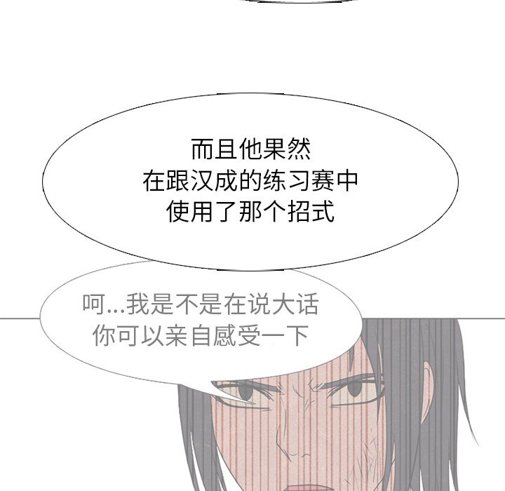 🍸高校巅峰 第 167 话 般若 第32页