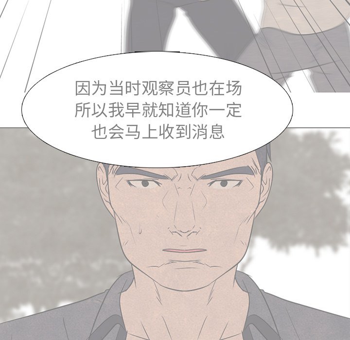 🍸高校巅峰 第 167 话 般若 第37页