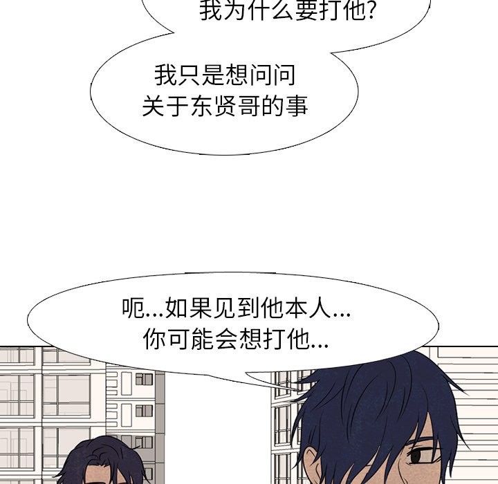 🍸高校巅峰 第 167 话 般若 第45页