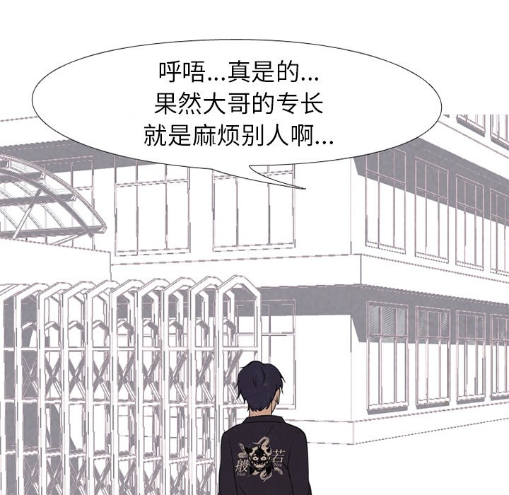 🍸高校巅峰 第 167 话 般若 第5页