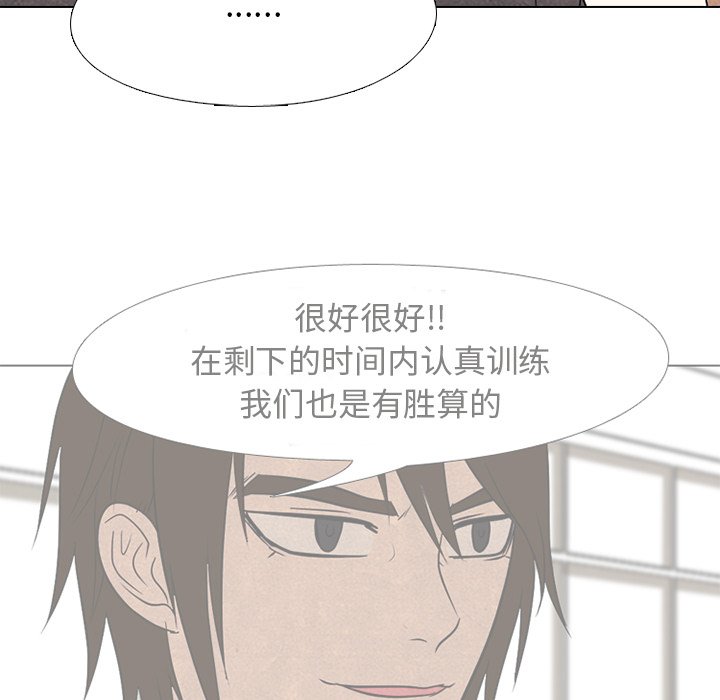 🍸高校巅峰 第 169 话 朋友 第33页