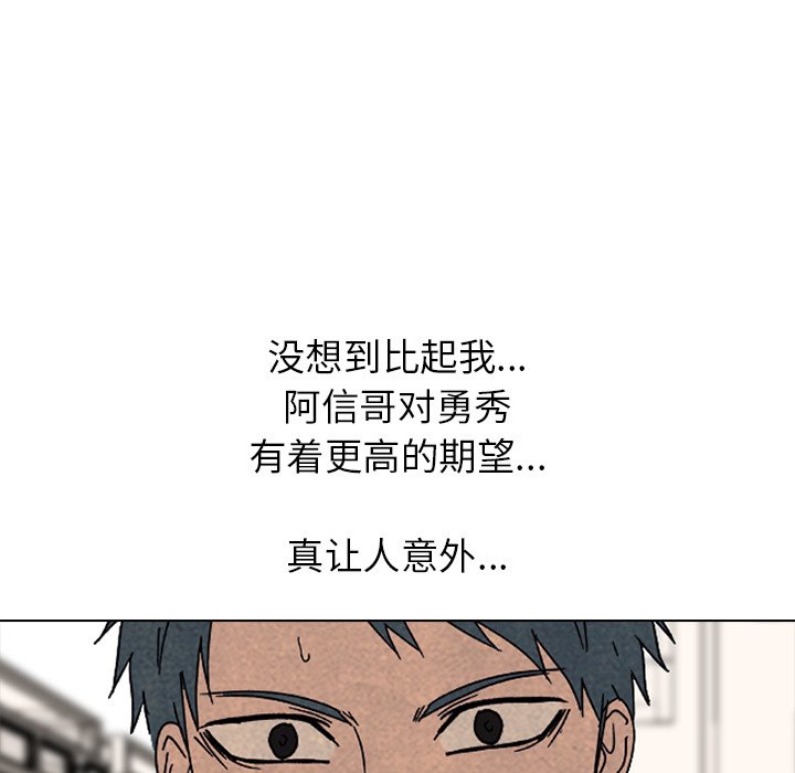 🍸高校巅峰 第 169 话 朋友 第37页