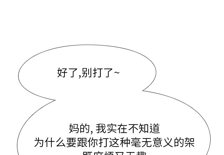 🍸高校巅峰 第 171 话 导火线 第1页