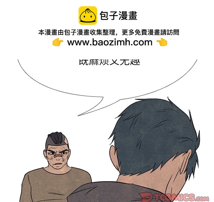 🍸高校巅峰 第 171 话 导火线 第2页