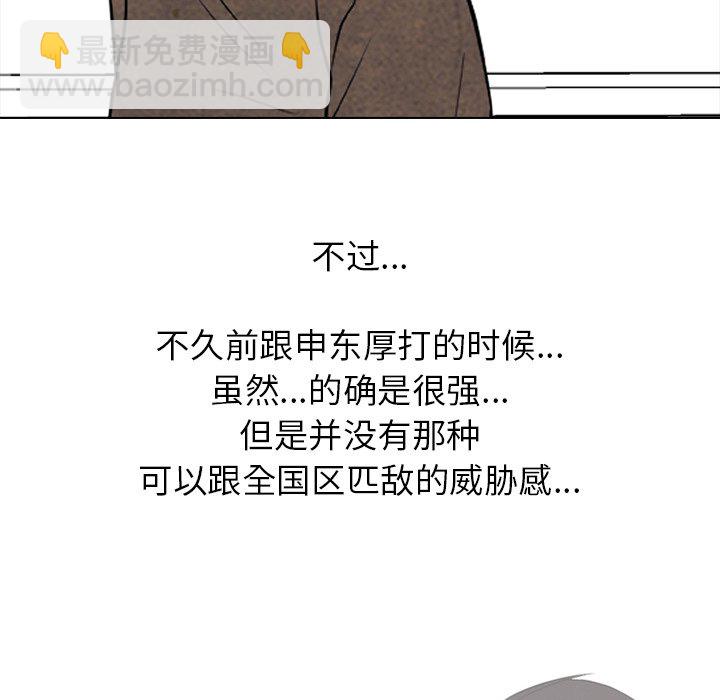 🍸高校巅峰 第 171 话 导火线 第27页