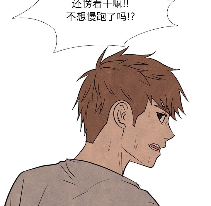 🍸高校巅峰 第 171 话 导火线 第32页