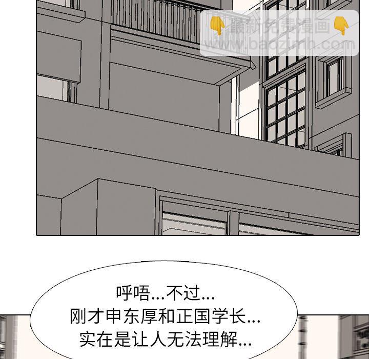 🍸高校巅峰 第 171 话 导火线 第39页