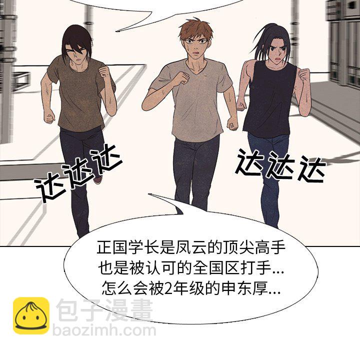 🍸高校巅峰 第 171 话 导火线 第40页