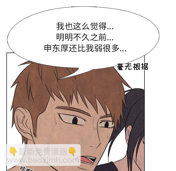 🍸高校巅峰 第 171 话 导火线 第41页