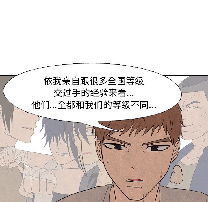 🍸高校巅峰 第 171 话 导火线 第43页