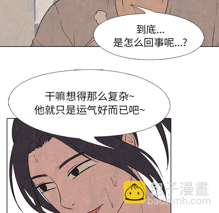 🍸高校巅峰 第 171 话 导火线 第44页