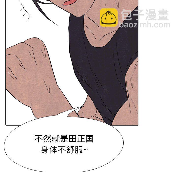 🍸高校巅峰 第 171 话 导火线 第45页