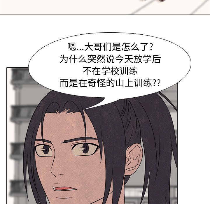 🍸高校巅峰 第 173 话 第二训练 第41页