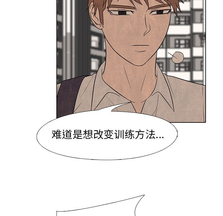 🍸高校巅峰 第 173 话 第二训练 第44页