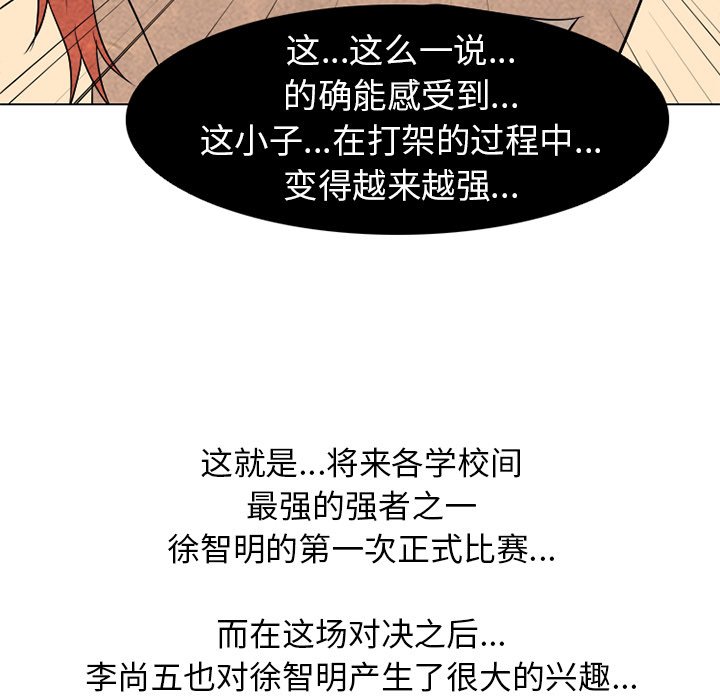 🍸高校巅峰 第 173 话 第二训练 第5页