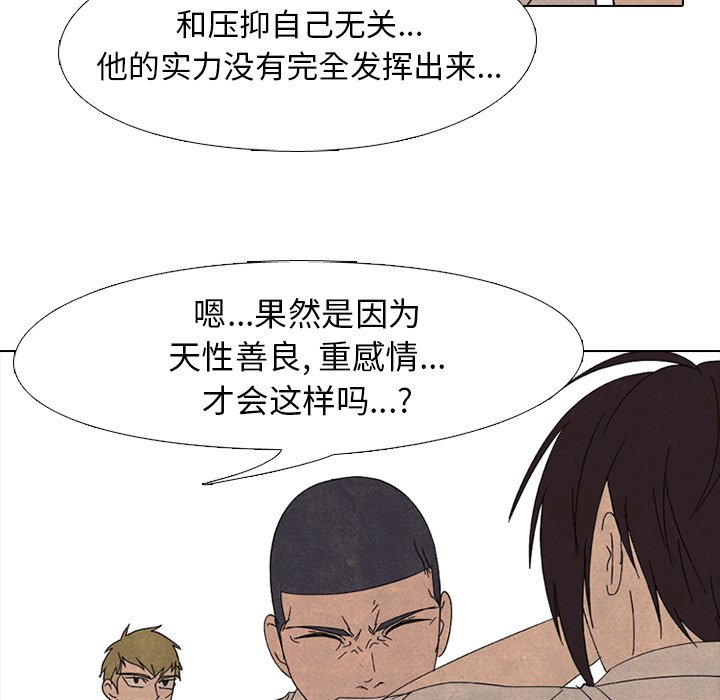 🍸高校巅峰 第 175 话 压抑 第46页